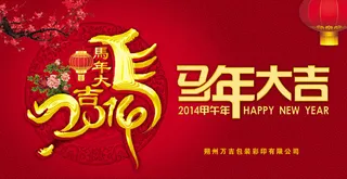 2014春节企业祝福海报PSD分