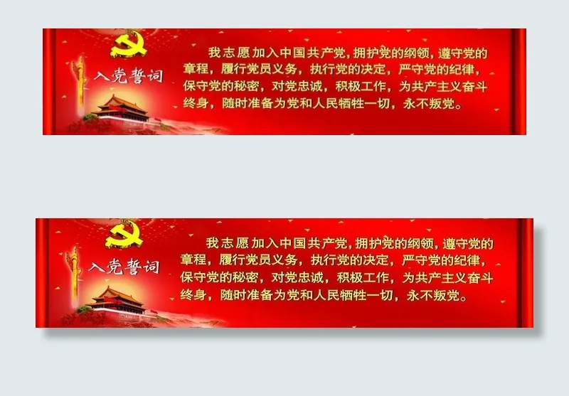 入党誓词展板图片psd模版下载