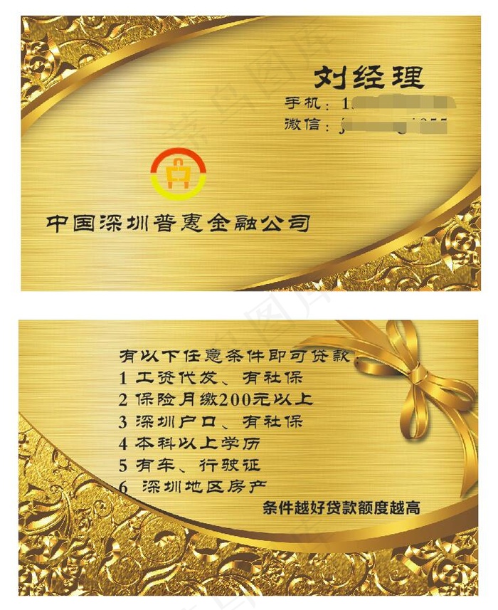 深圳普惠金融公司 名片 卡片cdr矢量模版下载