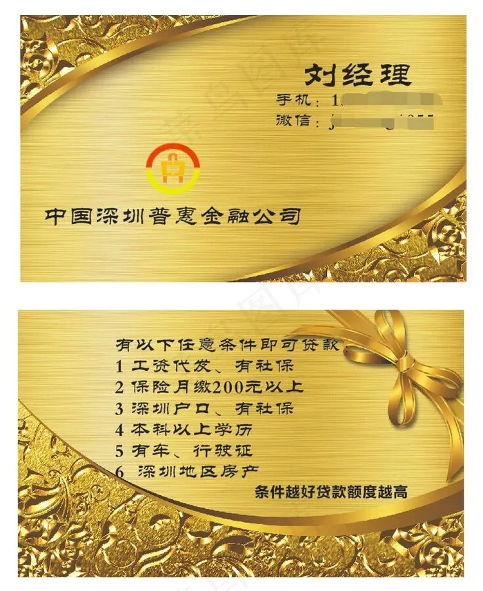 深圳普惠金融公司 名片 卡片cdr矢量模版下载