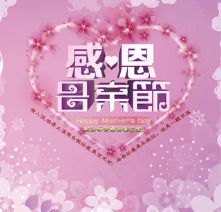 母亲节感恩免费下载