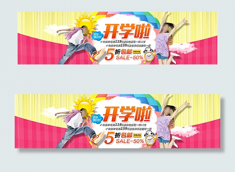 开学季学生用品促图片