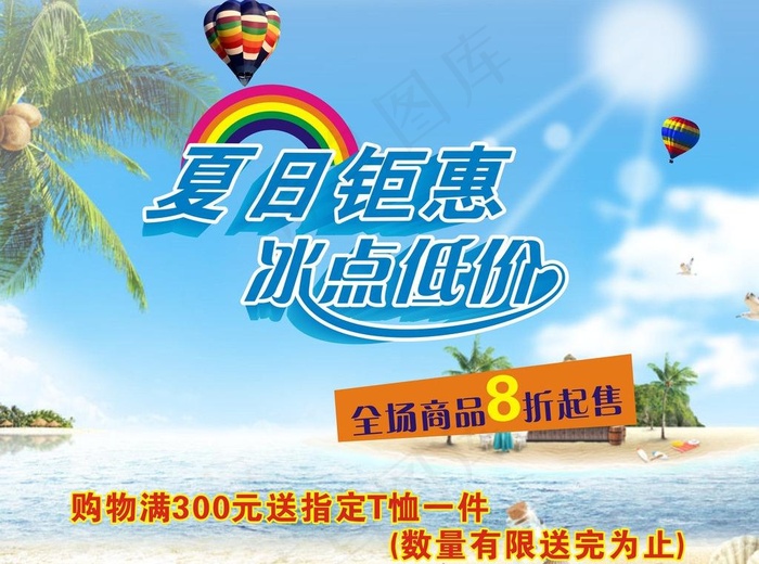 夏日促销图片cdr矢量模版下载