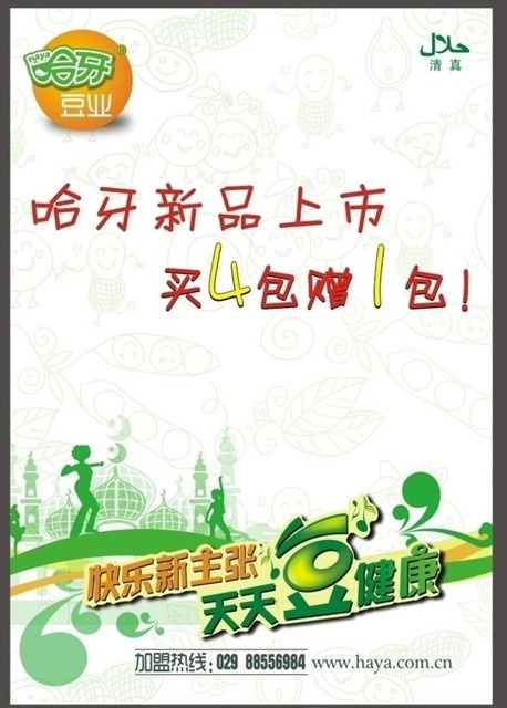 哈牙POP海报图片cdr矢量模版下载