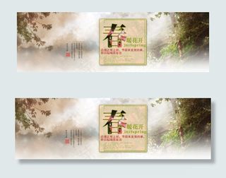 春季促销海报