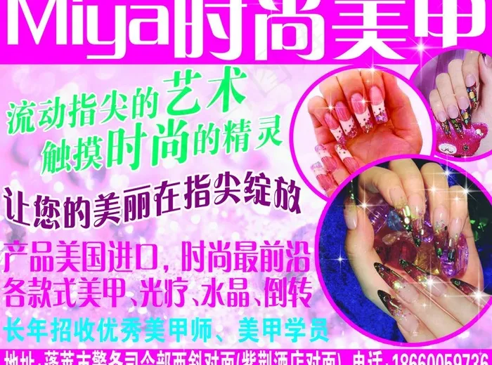 miya时尚美甲图片psd模版下载