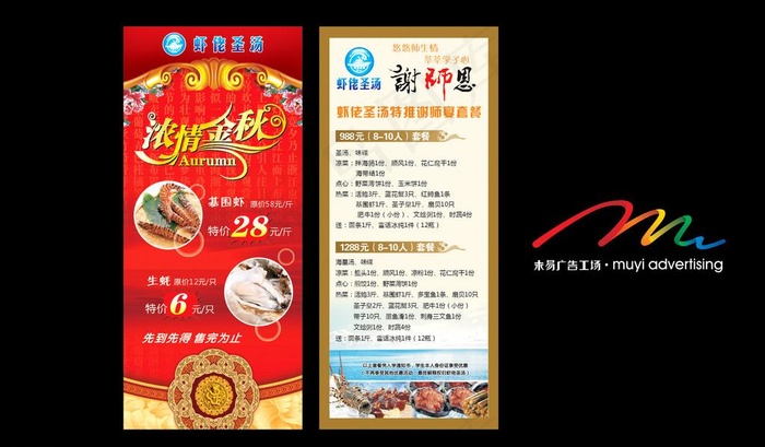 海鲜x展架图片cdr矢量模版下载