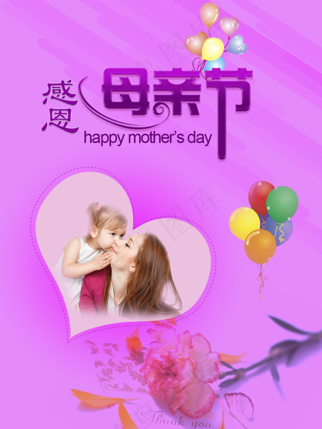 母亲节psd模版下载