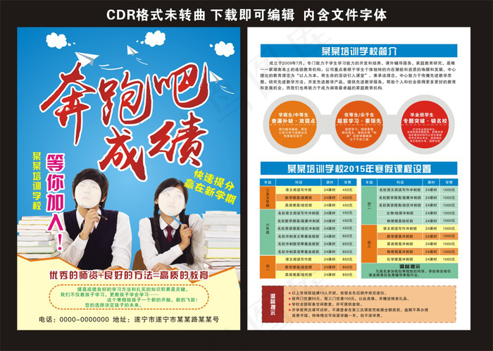 奔跑吧同学培训招生寒暑假招生宣传单cdr矢量模版下载