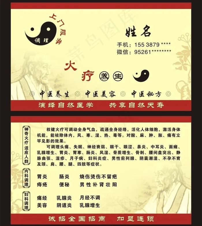 中医名片图片cdr矢量模版下载