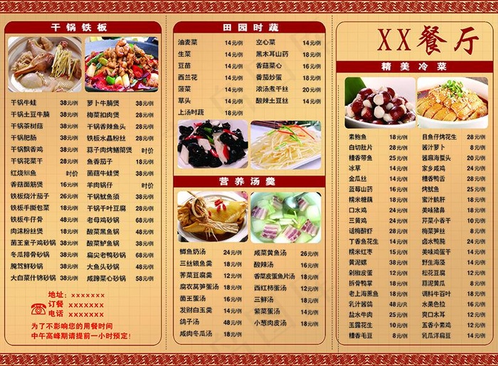 饭店菜单传单psd模版下载