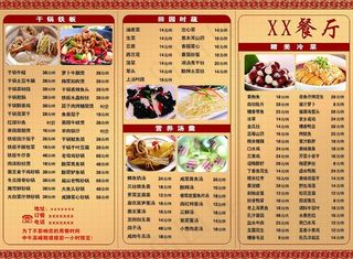 饭店菜单传单