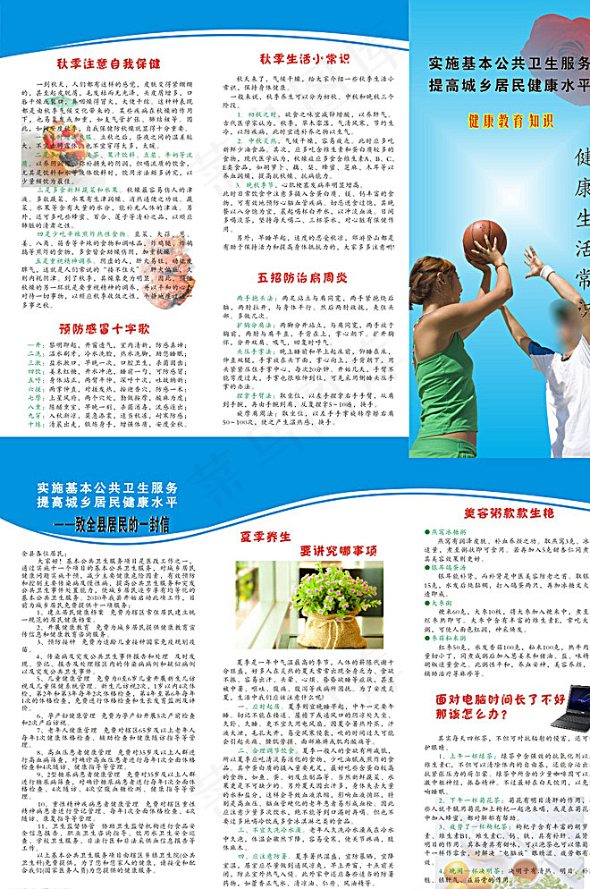 健康生活常识图片cdr矢量模版下载