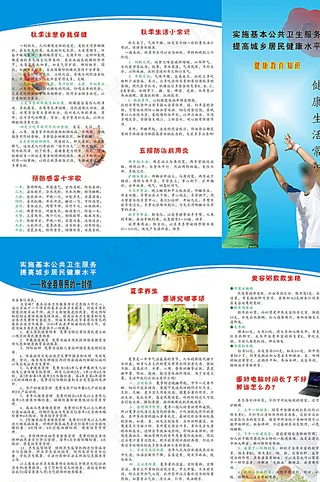 健康生活常识图片