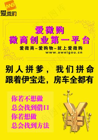 微商创业海报宣传图