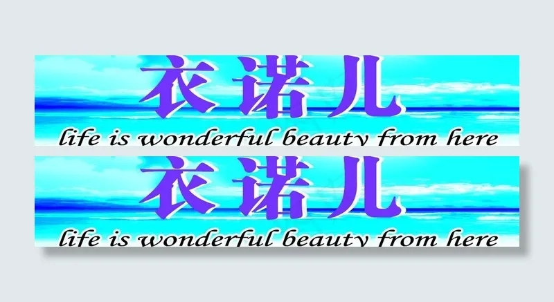 服装广告牌图片psd模版下载