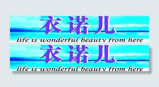 服装广告牌图片