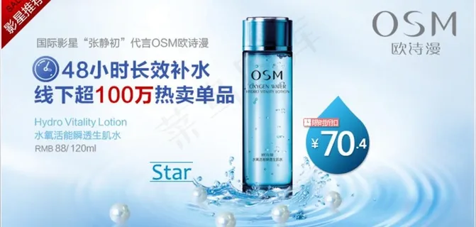 淘宝化妆品海报图片