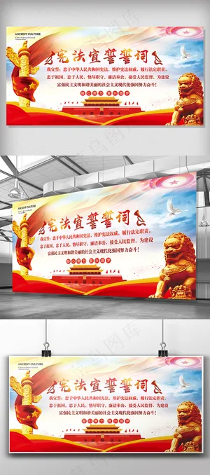 大气中国风宪法宣誓誓词党建展板