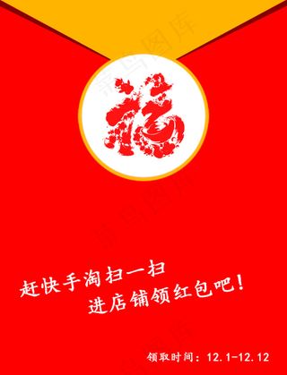 双十二手淘红包素材