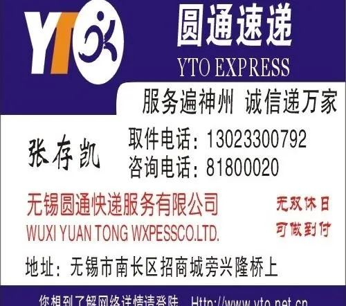 圆通速递图片cdr矢量模版下载