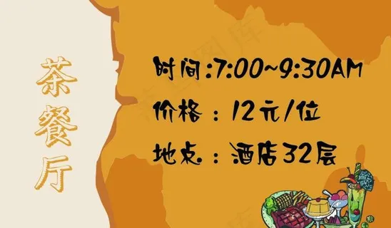 茶餐厅广告图片
