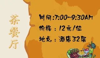 茶餐厅广告图片