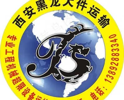 陕西黑龙物流标志图片