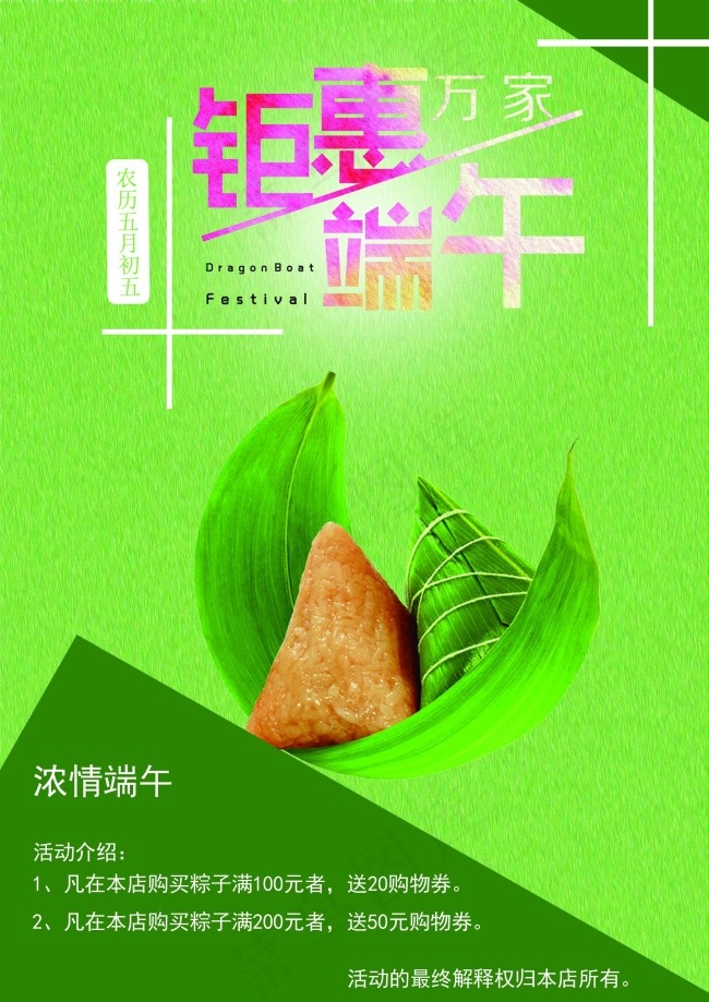 钜惠端午节海报
