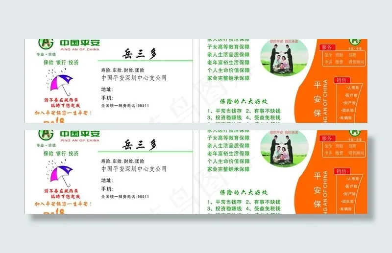 中国平安名片图片cdr矢量模版下载