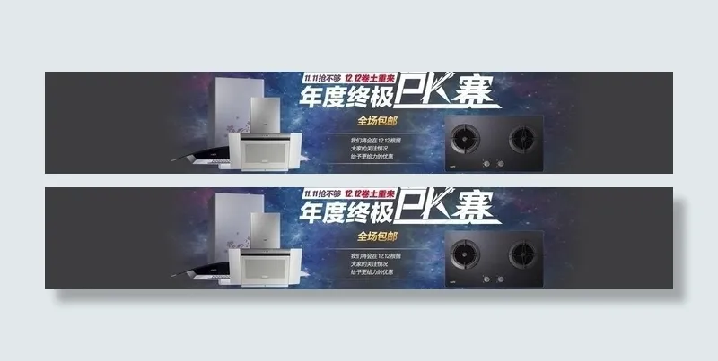 淘宝双十二年度终极pk赛图片(900X200)cdr矢量模版下载