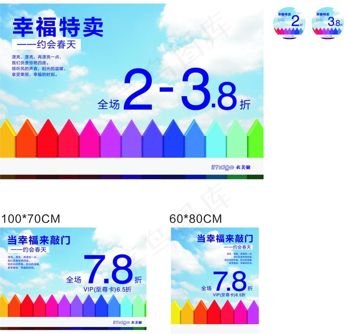 约会春天图片cdr矢量模版下载