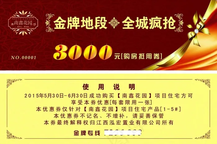 优惠券cdr矢量模版下载