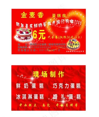 蛋糕名片图片
