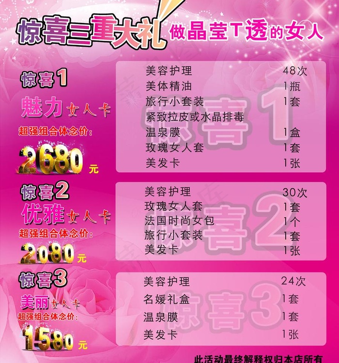 惊喜三重大礼图片