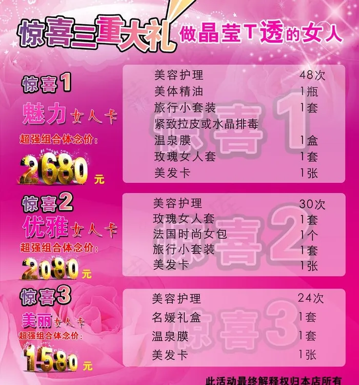 惊喜三重大礼图片(2494X2835(DPI:96))psd模版下载