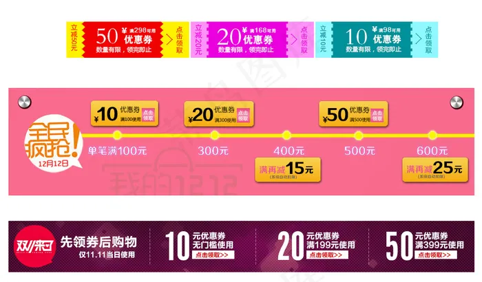 秒杀活动优惠券psd模版下载