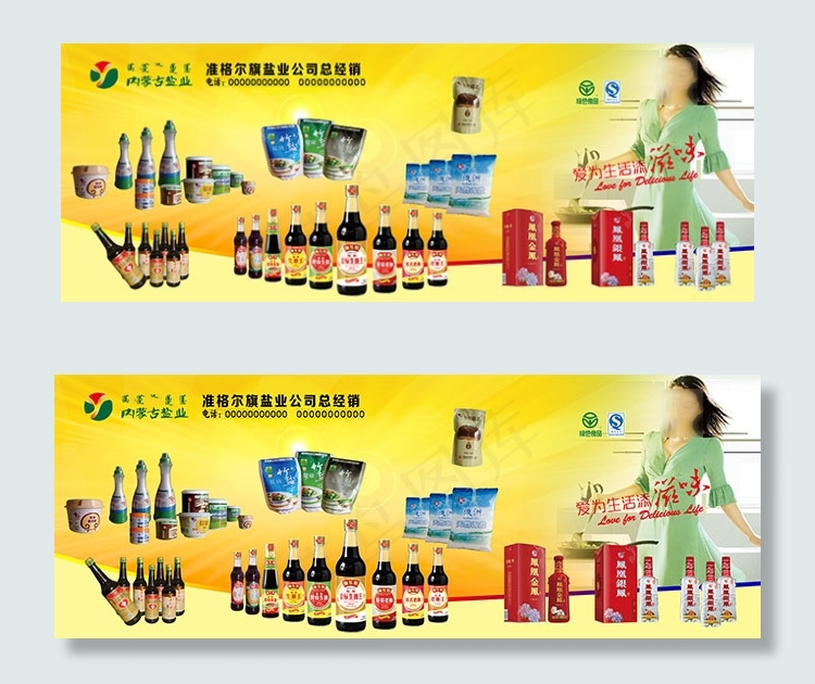 调味品