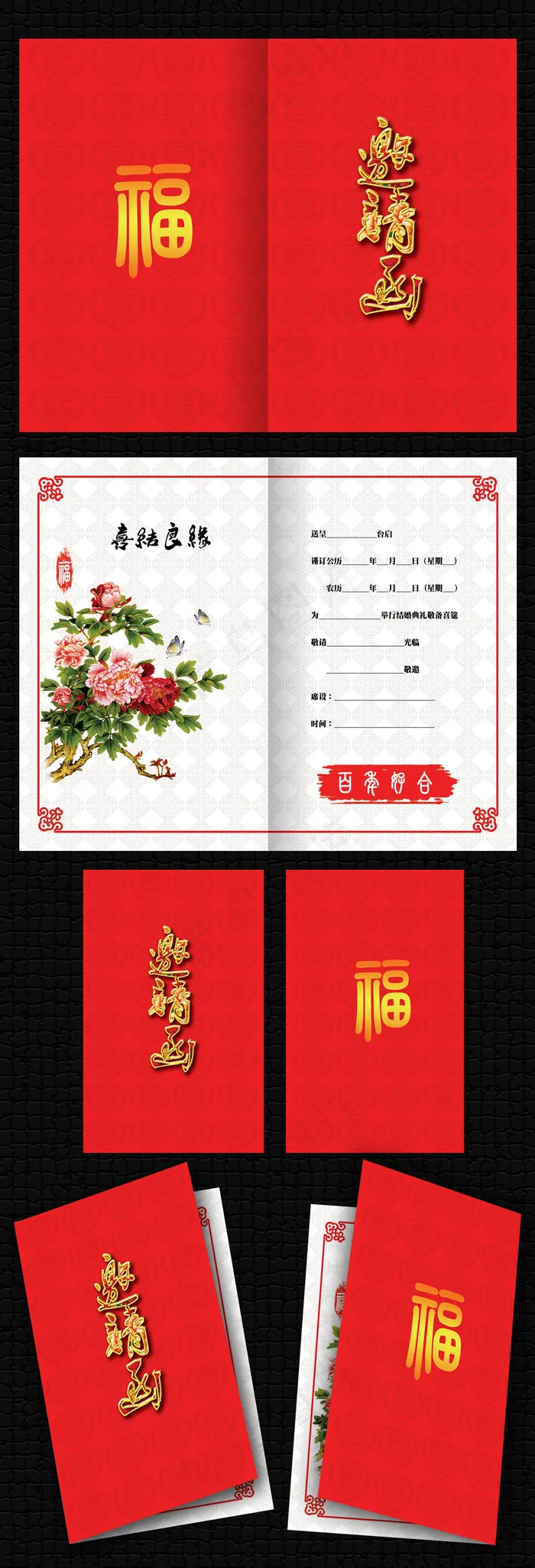 红色喜庆婚礼邀请函双喜暗纹psd模版下载