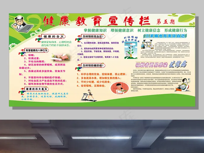 2017健康宣传栏设计模板(7087X3543(DPI:150))psd模版下载