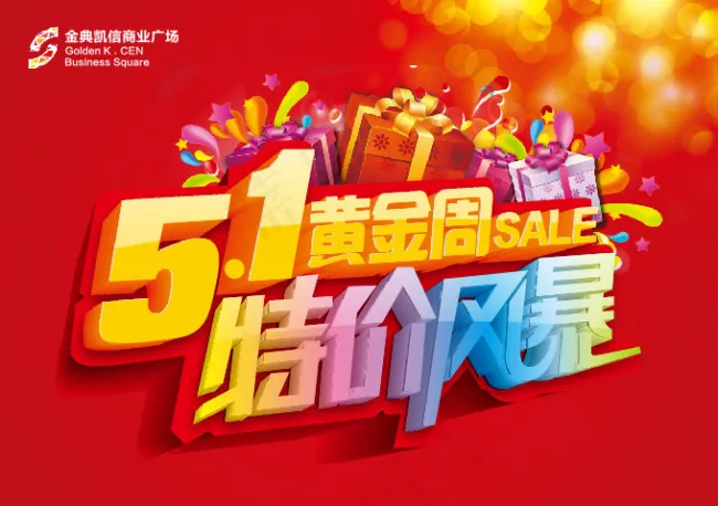 五一特价风暴cdr矢量模版下载