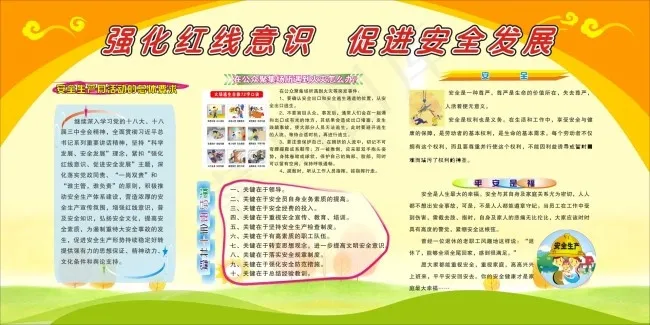 强化红线意识