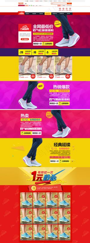 淘宝女鞋店铺装修模板