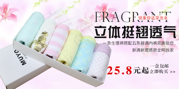 淘宝女装内衣袜子海报主图推广图psd模版下载