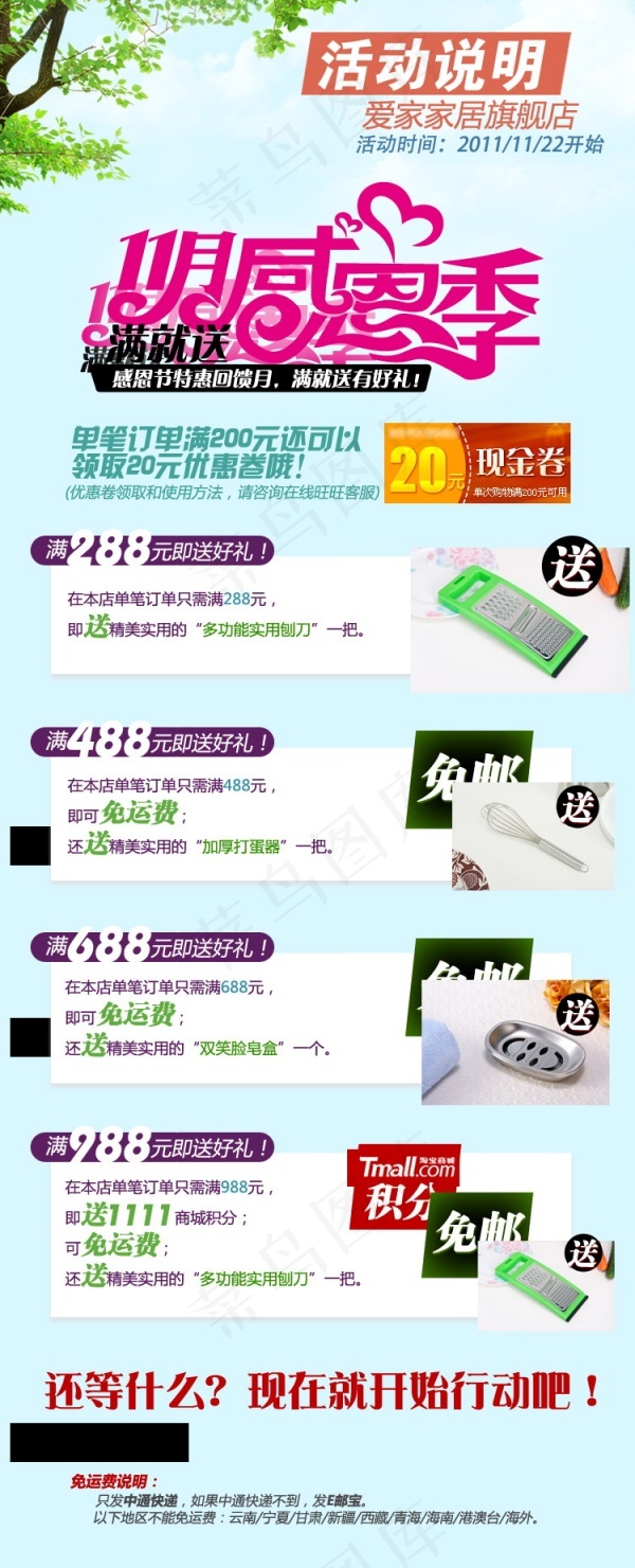感恩季淘宝促销活动海报psd模版下载