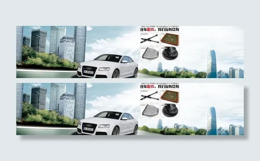 淘宝汽车配件海报图片