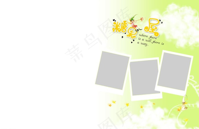 儿童模板图片psd模版下载