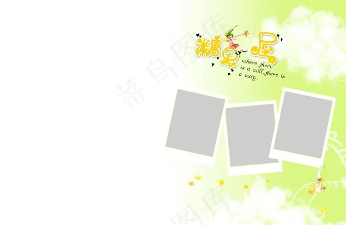 儿童模板图片psd模版下载