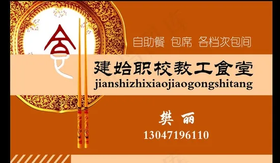 食堂名片图片