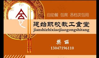 食堂名片图片